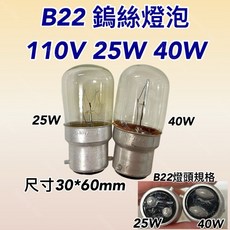 Shining Star 鎢絲燈泡, 1個, 圖一110V 25W B22竹筒型燈泡