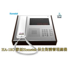 歐益Hometek HA-18G 保全對講管理總機, 1個