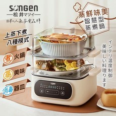 Songen 智慧型 蒸煮鍋 上蒸下煮 八種模式