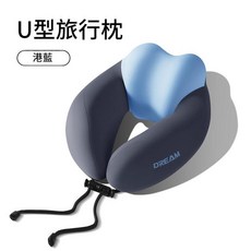 DREAM U型旅行頸枕 記憶棉芯 360°環繞支撐, 寶藍色