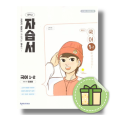 천재교육 중등 국어 중1-2 자습서 정호웅 #신속발송#안전도착