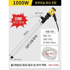 ZIPIA 경유 전동 급유기 기름 주유기 등유, F. 1000W+알루미늄튜브+6미터, 새로운 업그레이드 고성능