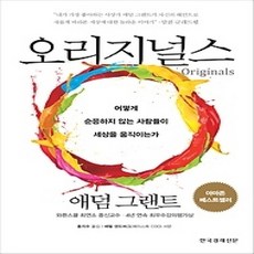 [개똥이네][중고-상] 오리지널스