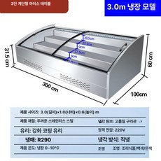 냉장쇼케이스 마트 반 평대 매장 정육 냉장고 채소 진열, 300x100x60cm 3단 냉장 에너지 절약 내구성, 기본 색상