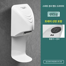르몽드 핸드드라이어 핸드드라이 드라이어 초고속, 스타일 B 트레이+무드릴링, 기본 색상
