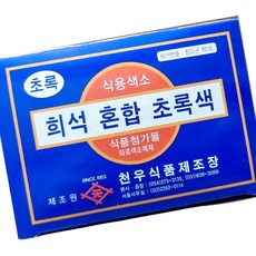 천우 초록 분말 색소 30g 10개