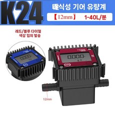 디지털 유량계 스테인리스 K24 방수 화학 액체 계량기, 12mmK24기어유량계(1-40L/min)