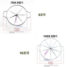 케이크분할기 파이 8구 베이킹 몰드 도구 커터 프레스