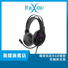 【Foxxray】FXR-BAL-E69 RGB電競耳麥 - 50mm動圈頭戴式耳罩耳機麥克風, 黑色, FXR-BAL-E69-BK