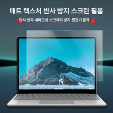 눈부심 방지 무광 차량용 테슬라 보호필름 스크래치 강화, 노트북 11.6 16 9 256x144 mm, 1개, 매트텍스처 리플렉티브