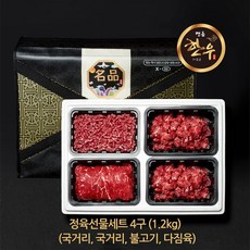 한우 1+ 4구 명절 4구 정육선물세트 1.2kg (국거리x2/불고기/다짐육)