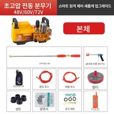 전기 동력 분무기 농약 고압 살포기 농사용 과수원 살수기, 48 60 72V 리모컨 풀 업그레이드, 1개