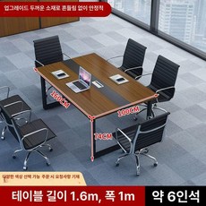 회의 테이블 긴 휴게실 세미나 수강용 리셉션 중역 미팅, 160 100