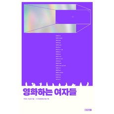 拍電影的女人們, 朱鎭淑, 李純珍, (社)女性電影人協會, 四季