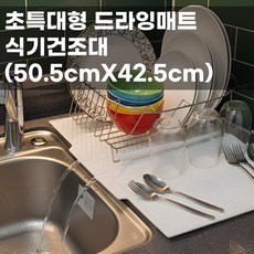 벨로샤인 물빠짐 주방 특대형 식기건조매트 드라잉매트, 1개, 오트화이트, 1단