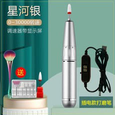 美甲打磨機 日式專業電動指甲修甲機 家用去死皮美甲工具, 1個, 【星河銀】301插電款