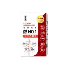 嚴萃 燃NO.1 極致代謝 添加白腎豆, 0.5g, 30粒