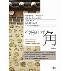 李賢雄的角：全羅北道2級公務員李賢雄所說的角, 德克, 李賢雄 著