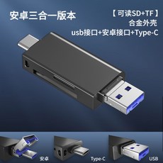 카메라 카드판독기 sd는Apple휴대전화 Canon xd Nikon연결cf메모리OTG전송선, USB2.0, 합금 모델 USB+Android+Typec, 1개