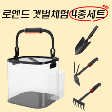 로엔드 갯벌체험 4종 세트, 투명가방