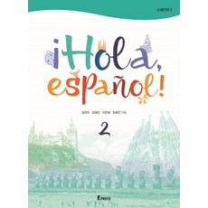 iHola espanol! 2(스페인어. 2), Epress