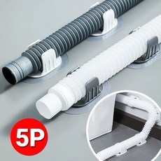 무타공 세탁기 배수호스 배수관 고정 홀더 클램프 깔끔한 정리 막힘방지 원활한 배수, 5개