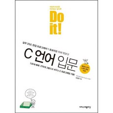 Do it! C언어 입문 (Do it! 시리즈), 없음