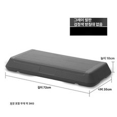 홈트레이닝 스텝박스 발판 훈련 허벅지 강화 에어로빅, 72cm 그레이 베이스없음