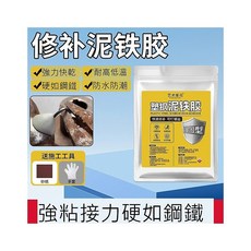 塑鋼泥鐵膠 多功能黏合修復劑, 1個, 黑(160g含手套及砂紙)