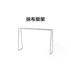 【家事問屋】一體成形抹布掛架，廚房抹布收納架，廚房毛巾架，抹布瀝水架, 1個, 抹布掛架