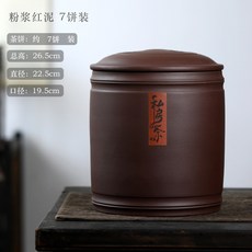 宜興紫砂茶葉罐大號儲茶罐茶缸43120密封茶餅罐陳皮罐大容量茶罐, 43120紅7, 1個