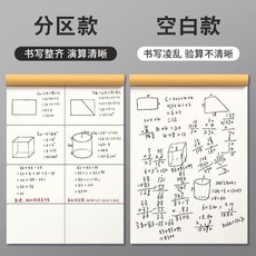 大正紙業 分區草稿本 加厚護眼, 1個, 分區款試用裝到手38頁