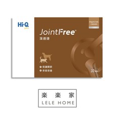 【 樂樂家 】 Hi-Q Pets 藻適捷 JointFree 犬貓關節保養 30顆, 1個, 30顆 最新效期2027/08