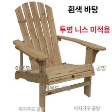 야외 원목 의자 리조트 비치 통나무 수영장 우드 해변, 1개, 화이트