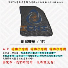 ICHI 台灣製 鑽石紋 腳踏墊, 【副駕駛座】 / (1片),16年9月後~25年 cx-9