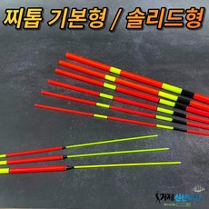 찌톱 찌탑 기본형 / 솔리드형 막대찌 보수 수제찌 제작, 1개, 4 기본형