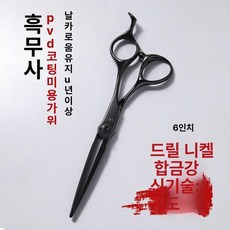 이발 가위 커트용 앞머리 전문가용 커팅 셀프 이발용 숱, 1개, 6인치 워리어 PVD 코팅 코발트 니켈 합금