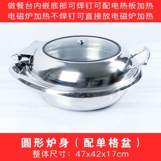 不銹鋼自助餐爐 電加熱 翻蓋 9升, 1個, 圓形爐身/可放電磁爐或嵌入式