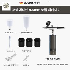 베터리 충전식 무선에어브러쉬 탈착식, 고압버전-0.5mm스프레이-세트2(3전기1충전), 1개