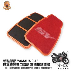 新雅部品 YAMAHA R-15 高流量濾清器, 1個