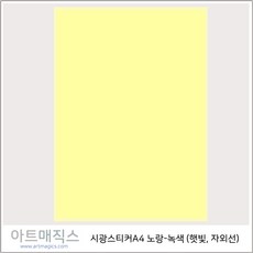 시광스티커(햇빛 자외선) 노랑-녹색(유색용) A4 / 자외선스티커, 1개