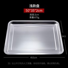 第2版 304不鏽鋼托盤長方形盤子家用方盤商用深餐盤烤魚燒烤鐵盤子蒸盤, 1個, 托盤