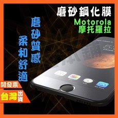 Motorola 磨砂鋼化膜 保護貼, 1個, 磨砂滿版黑框,MOTO G8 POWER LITE