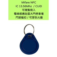 Mifare NFC CUID 感應卡 門禁卡 13.56Mhz 可寫入, 1個