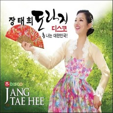 [CD] 장태희 - 도라지 디스코, 2