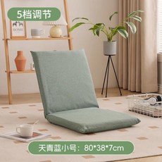 바닥 의자 좌식 소파 접이식 등받이 거실 휴식 체어 게으름뱅이 리클라이닝 침대 겸용 다다미 소형 발코니 베이 윈도우 침실, 1)Small Azure Blue