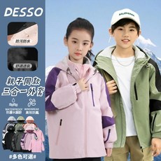 台灣出貨 兒童三合一衝鋒外套 防風防寒保暖衝鋒衣 兒童滑雪服 男女童保暖外套 親子同款滑雪外套 兒童衝鋒外套三合一