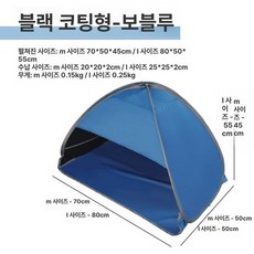 머리 방풍 간이 사생활 보호 메쉬 통기 야외 솔캠 해변, 기본 사용 인원, 로열블루 블랙아웃 (메쉬 없음, 라벨 없음)