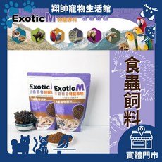 小寵飼料 食蟲目 均衡營養 刺蝟 蜜袋鼯 蜥蜴 變色龍 蜘蛛 翔帥寵物生活館, 1個, 500g 透明夾鏈袋裝