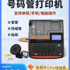 튜브 넘버링기 케이블 라벨프린터 패키지A P800 라벨기 전선 독립버전, C. P800 단품 3롤 리본 3롤 튜브 스티커